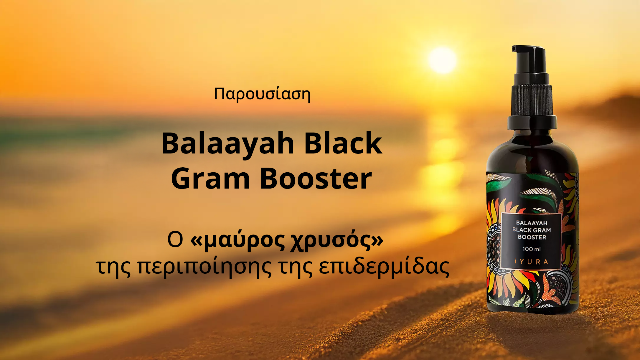 Introducing Balaayah Black Gram Body Booster - The Black Gold of skincare - Desktop