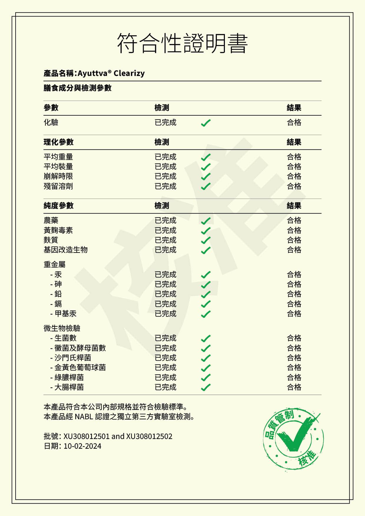 Clearizy 的合格證書。