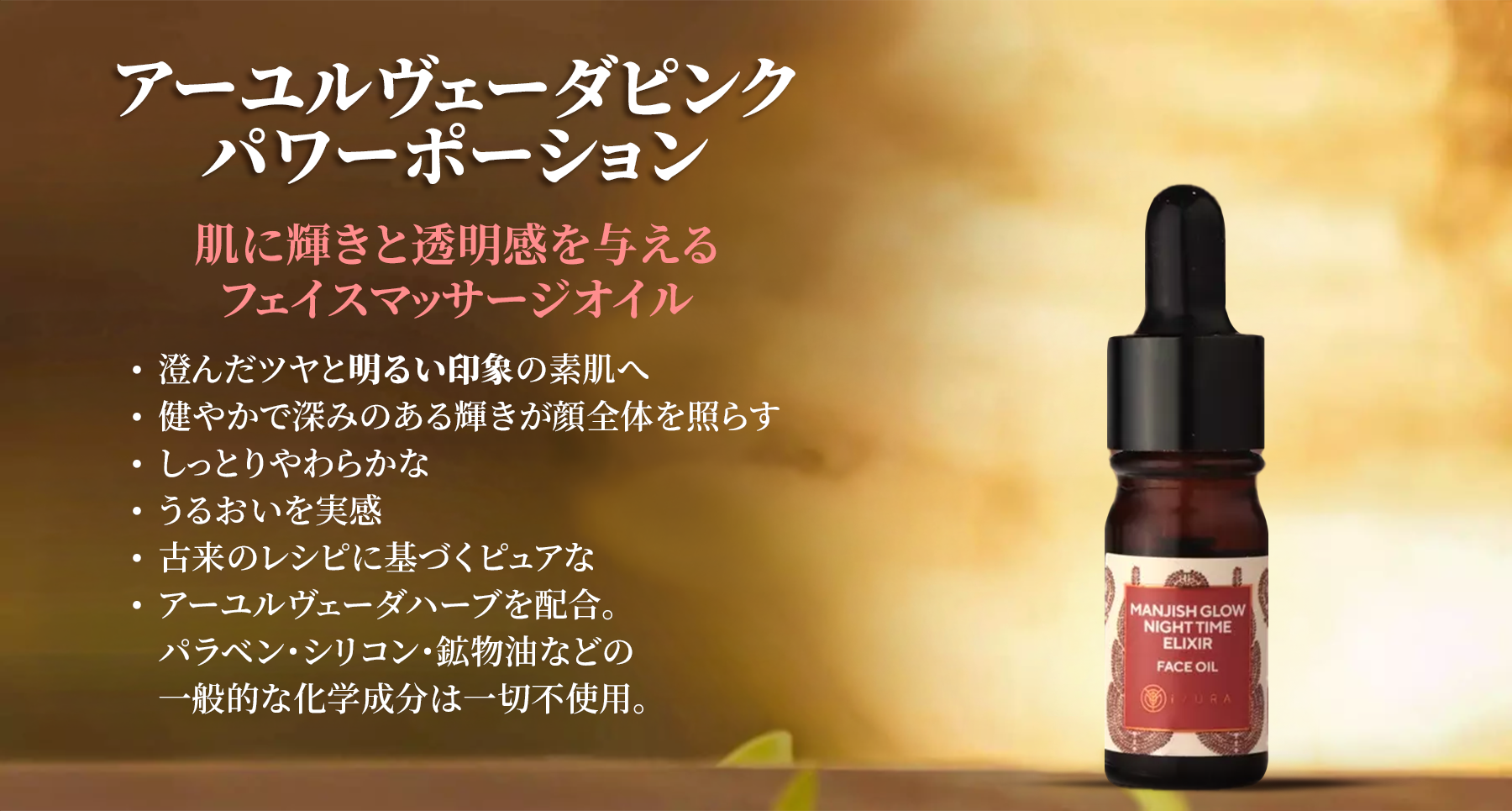 Manjish Glow Elixir's bottle in its natural, glowing habitat - with 4 ways in which it brings out your best skin.