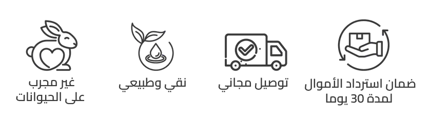 غير مجرب على الحيوانات، نقي وطبيعي، توصيل مجاني، وضمان استرداد الأموال لمدة 30 يوما.