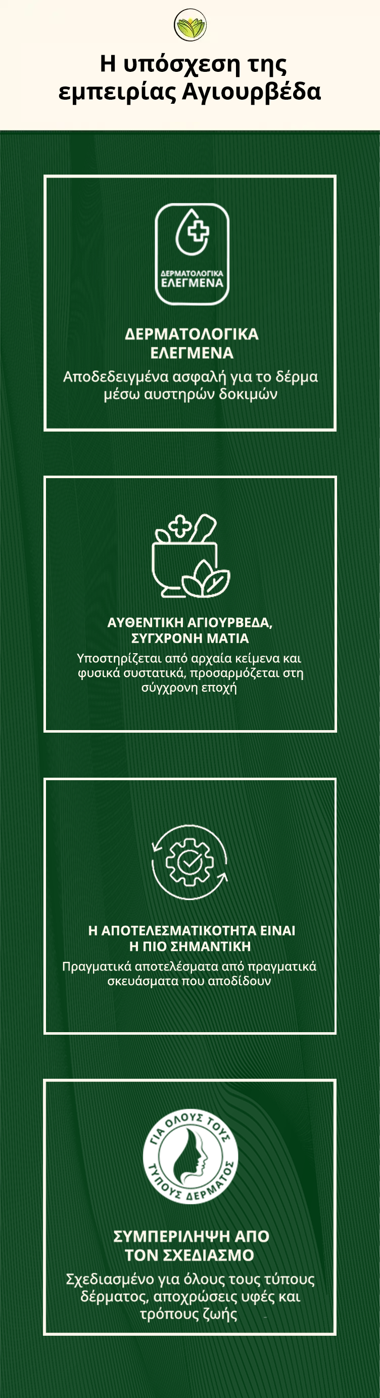 The Ayurveda Experience Promise - Mobile