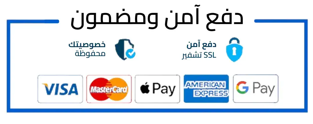 شارة الدفع الآمن المضمون