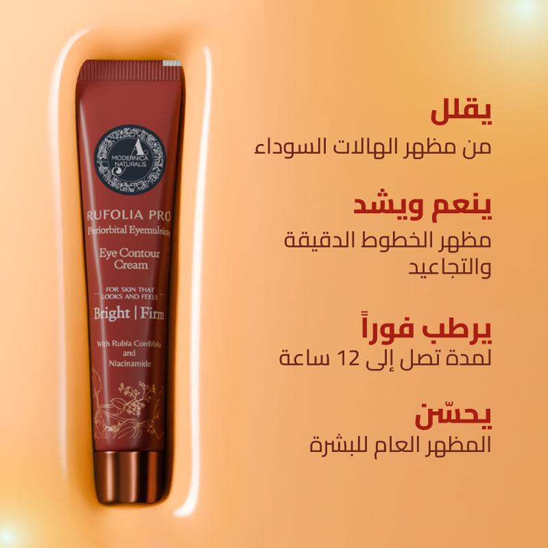 فوائد روفوليا برو