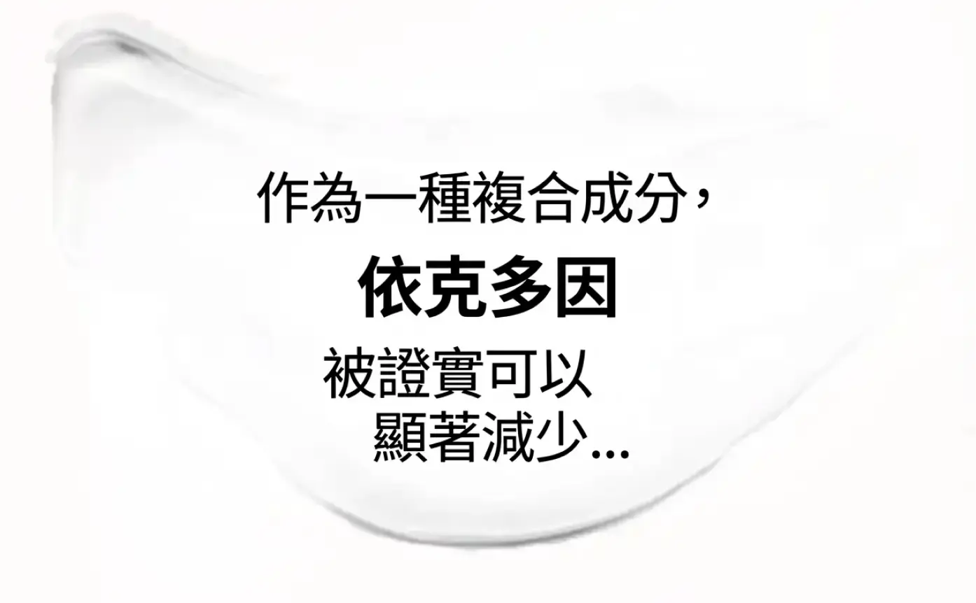 As a combination ingredient, ECTOIN was proven to visibly reduce