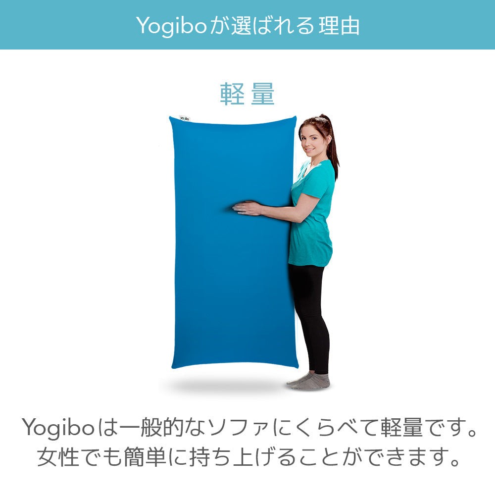 Yogibo Max（ヨギボー マックス）カスタマイズ・メンテナンスセット 