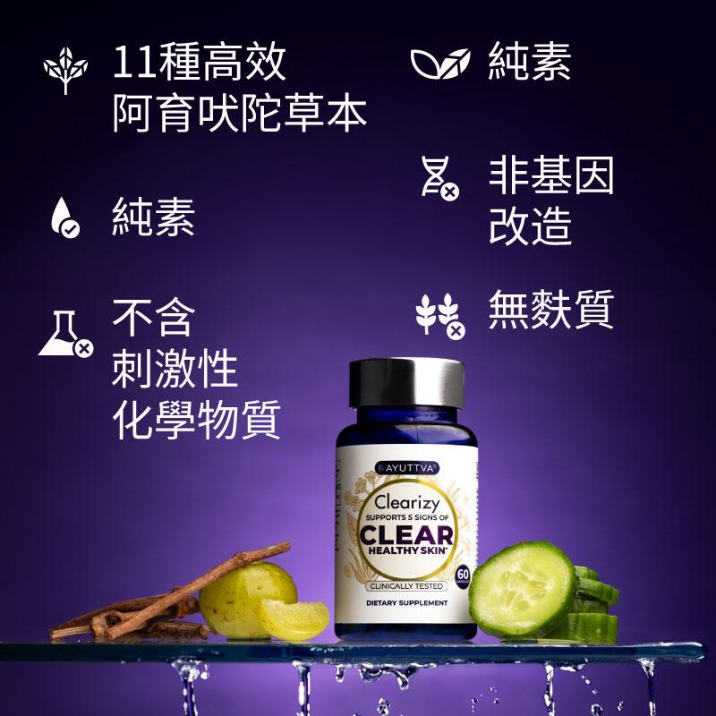 ChatGPT said: 11 種高效阿育吠陀草本、純素、潔淨配方、非基因改造、不含刺激性化學物質及不含麩質。