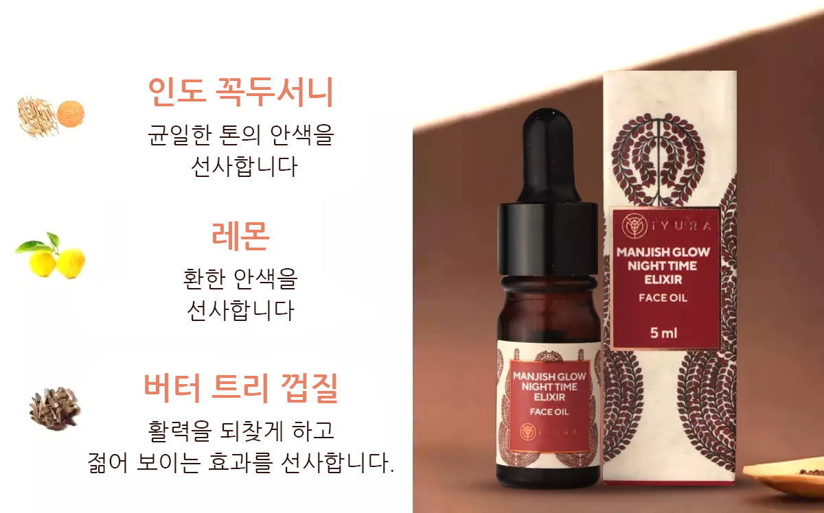 3 Key Ingredients: Indian Madder - gives you clear-looking skin; Lemon - gives you a brightened complexion & Butter Tree Bark - promotes a youthful appearance shown with a bottle of iYURA Manjish Glow Elixir