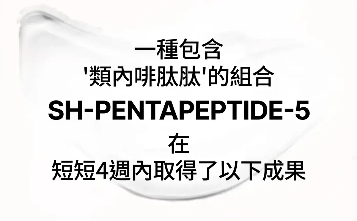combination containing SH-PENTAPEPTIDE-5 had the following results in JUST 4 weeks