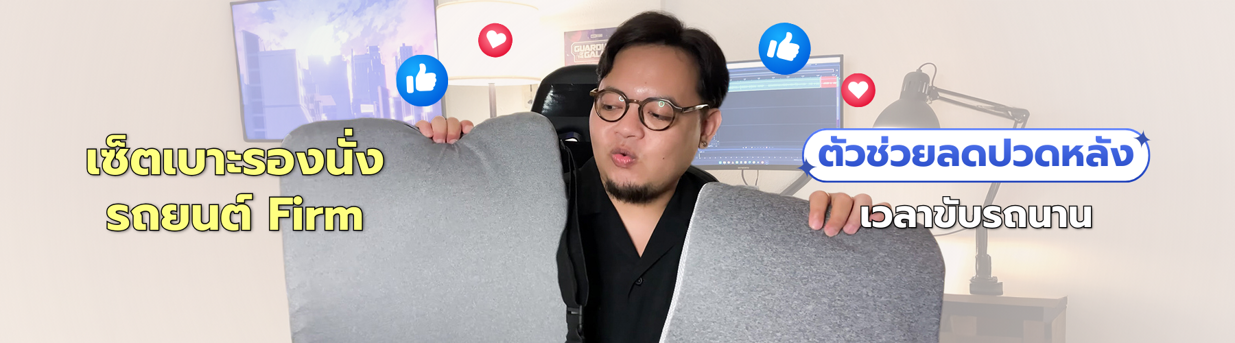 ปวดหลังตอนขับรถแก้ได้ ด้วยเซ็ตเบาะรองนั่งรถยนต์ Firm