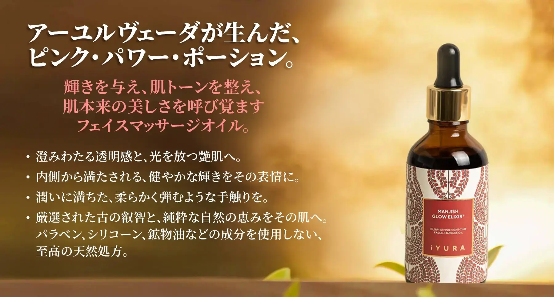Manjish Glow Elixir's bottle in its natural, glowing habitat - with 4 ways in which it brings out your best skin.