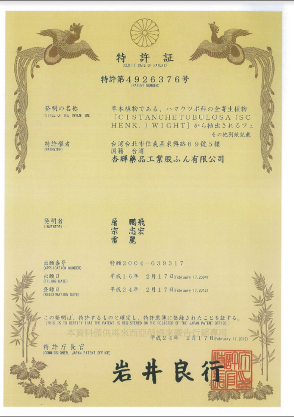 Dokumen paten Jepun TianLife