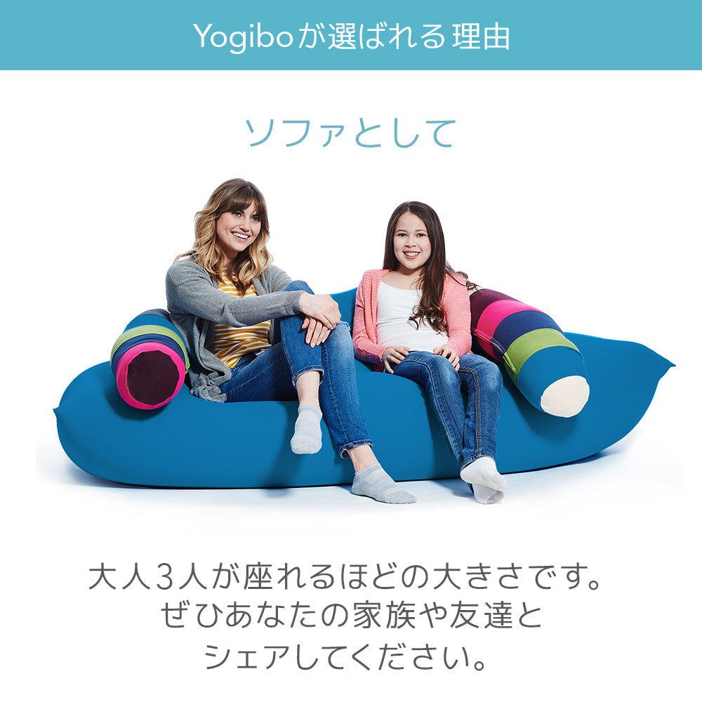 Yogibo Max（ヨギボー マックス）カスタマイズ・メンテナンスセット