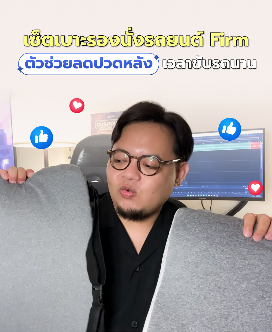 ปวดหลังตอนขับรถแก้ได้ ด้วยเซ็ตเบาะรองนั่งรถยนต์ Firm