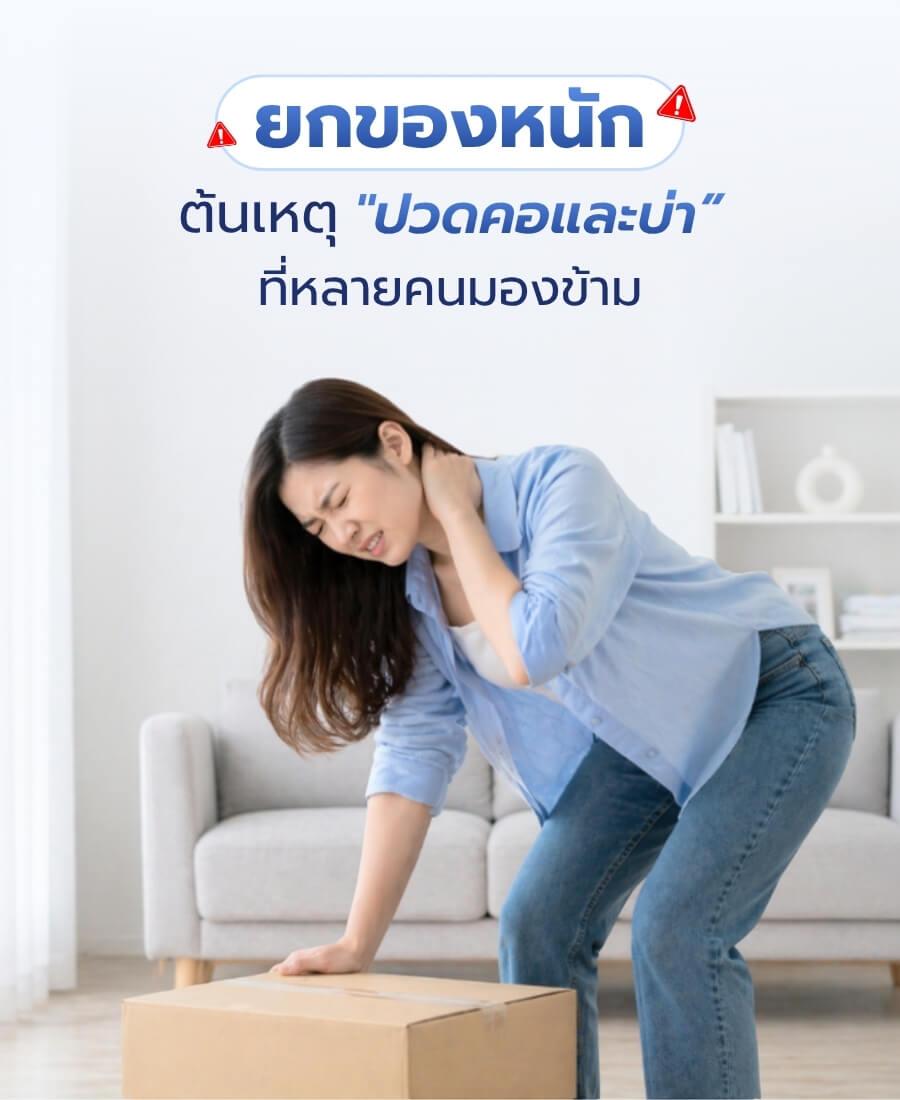 ยกของหนัก ต้นเหตุปวดคอและบ่าที่หลายคนมองข้า