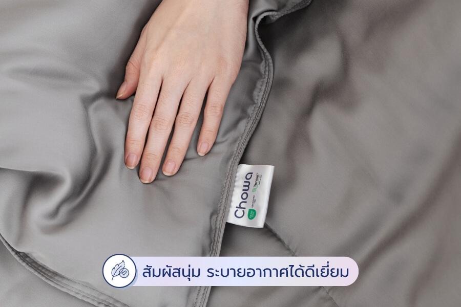 ผ้าเทนเซล (Tencel)