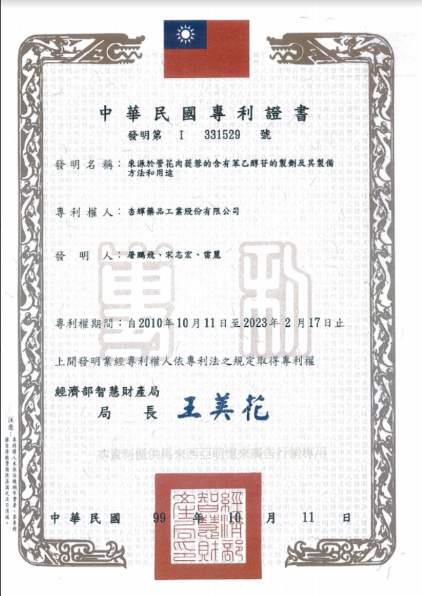 Dokumen paten Taiwan TianLife