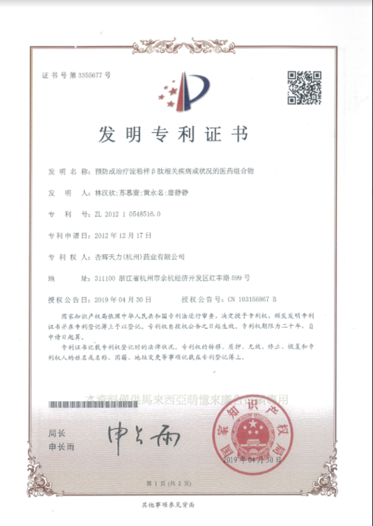 china patent document TianLife