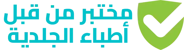 مختبر من قبل أطباء الجلدية