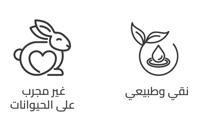 غير مجرب على الحيوانات، ونقي وطبيعي.