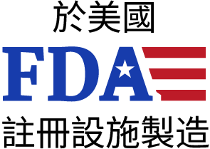 於美國 FDA 註冊設施製造