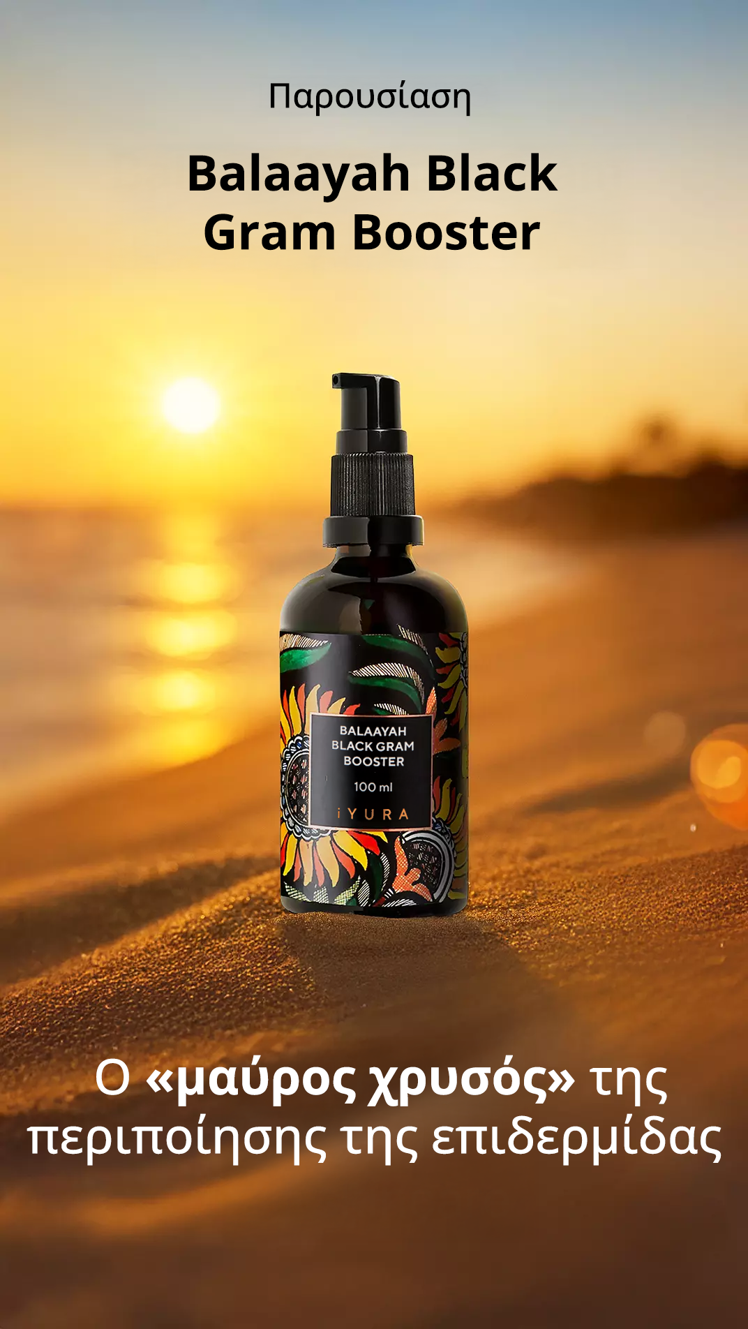 Introducing Balaayah Black Gram Body Booster - The Black Gold of skincare - Mobile