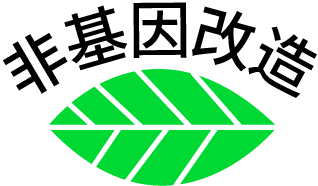 非基因改造