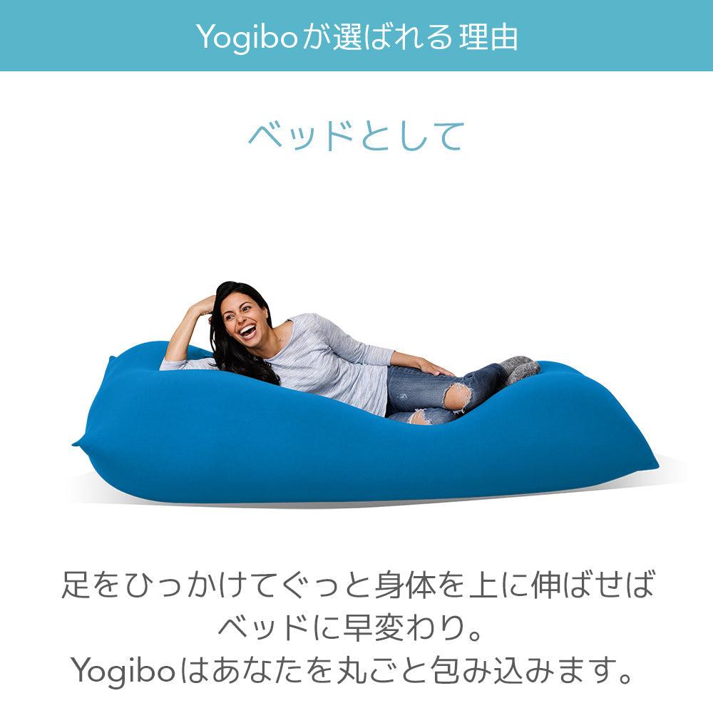 Yogibo Max（ヨギボー マックス）カスタマイズ・メンテナンスセット