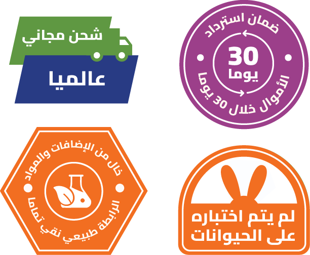 شارات تعرض مزايا المنتج: شحن مجاني عالمي، ضمان استرداد الأموال خلال 30 يوماً، خالٍ من الإضافات والمواد الكيميائية، لم يتم اختباره على الحيوانات