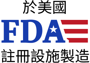 於美國 FDA 註冊設施製造