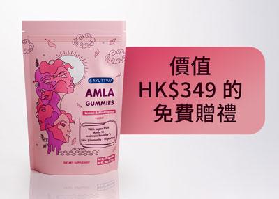 價值 HK$349 的 Amla 軟糖1瓶裝免費贈禮。