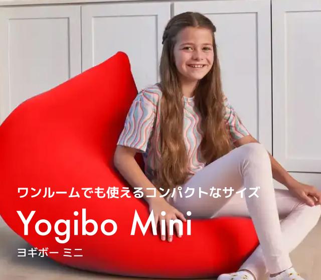 公式日本サイト お値下げ 取扱説明書付き Yogibo Mini ヨギボー ミニ