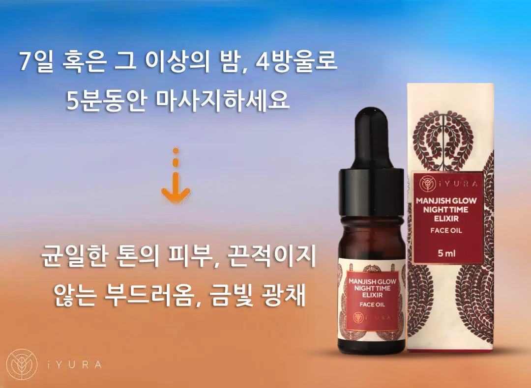 Fresh Drops of iYURA Manjish Glow Elixir with text: Take 4 drops, Massage for 5 minutes, For 7 nights to get Even-toned, spotless looking skin. Non-sticky softness & Gold-like luminosity.