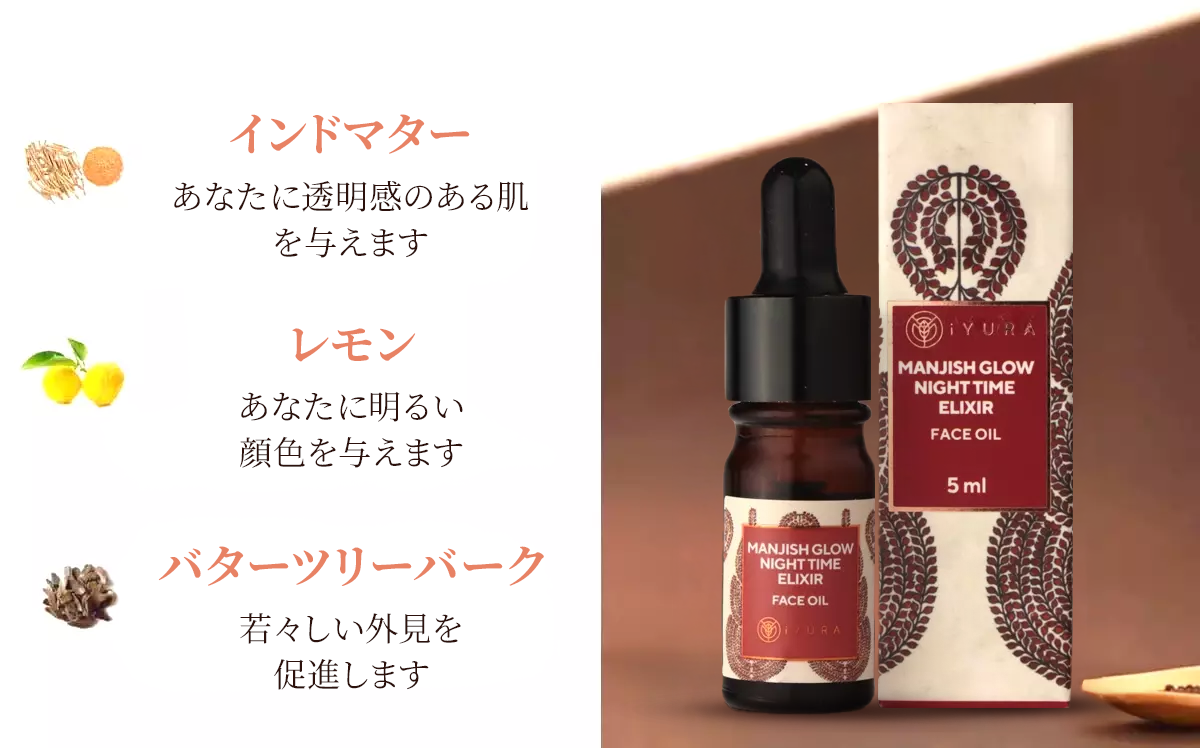 iYURA Manjish Glow Elixir® - The Ayurveda Experience JP